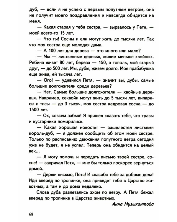 Научный детский сад. Занимательная химия, биология, медицина