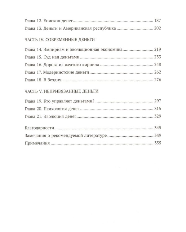 Деньги в истории человечества