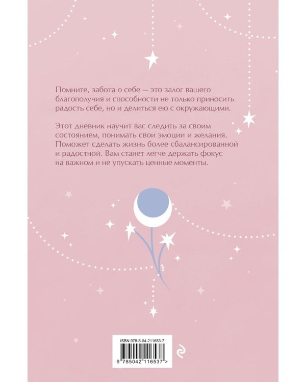 Я принимаю свою силу! Дневник для работы с женской энергией и чувственностью