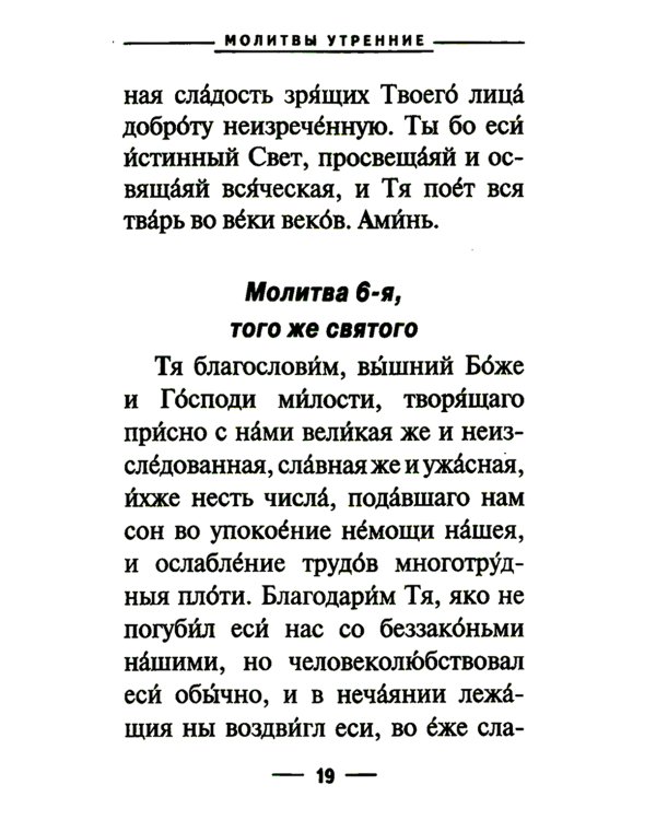 "Буди милость Твоя на детях моих". Материнский молитвослов