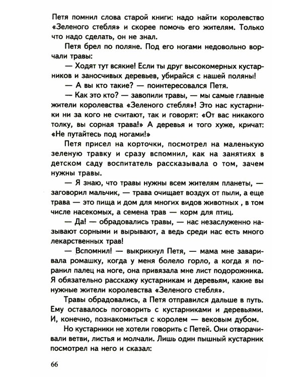 Научный детский сад. Занимательная химия, биология, медицина