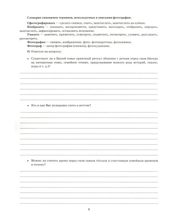 ОГЭ 2025. Экзаменационный тренажер. Русский язык. Итоговое собеседование для выпускников основной школы