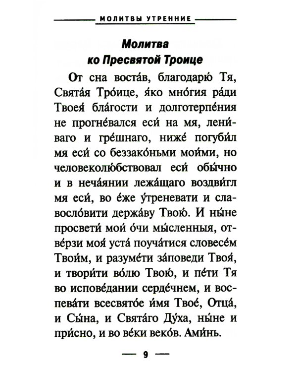 "Буди милость Твоя на детях моих". Материнский молитвослов