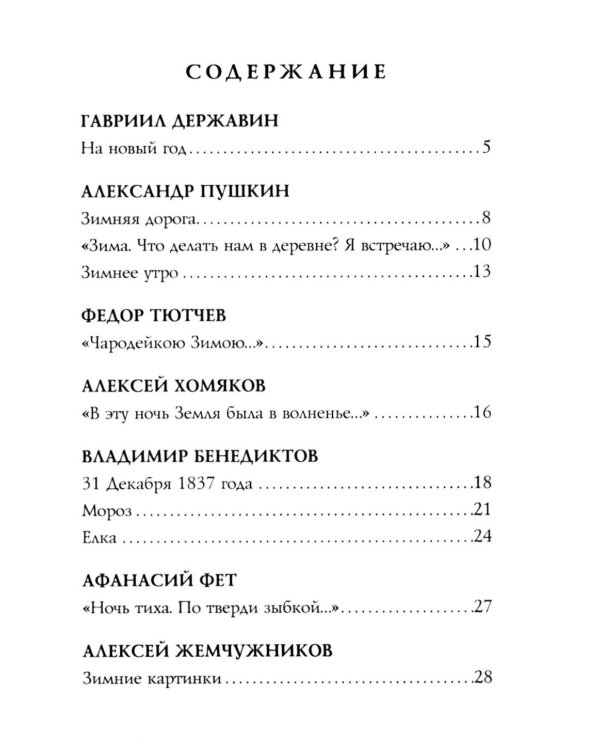 Новогодние стихотворения