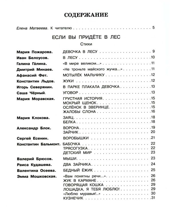 Никого не обижай!