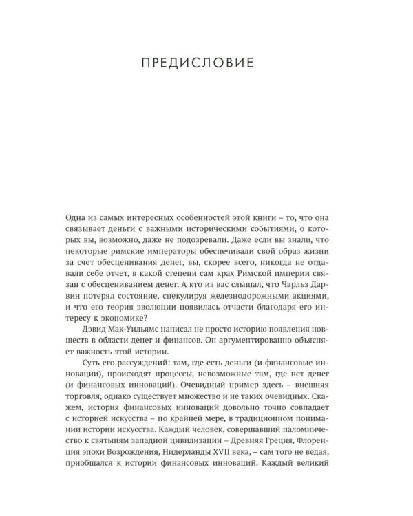 Деньги в истории человечества