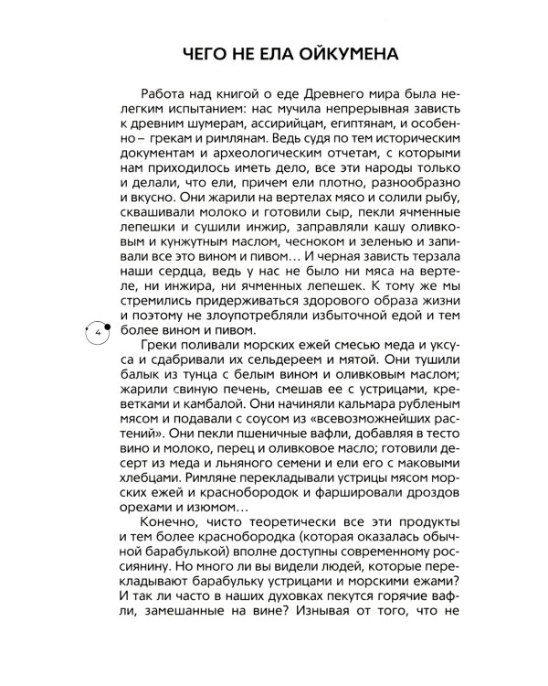 Что и как ели люди в Древнем мире