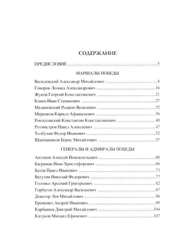 100 великих героев Великой Отечественной войны