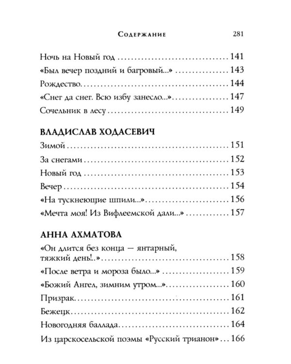 Новогодние стихотворения