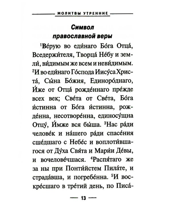 "Буди милость Твоя на детях моих". Материнский молитвослов