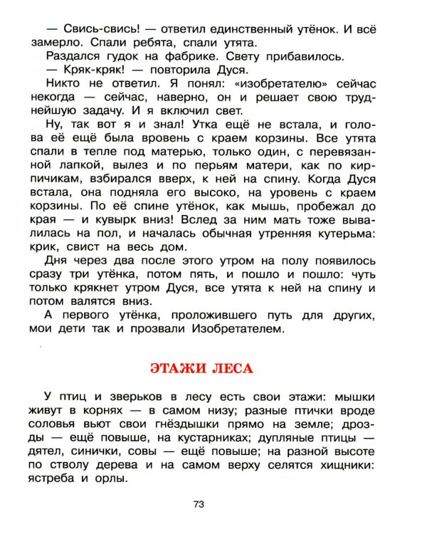 Никого не обижай!