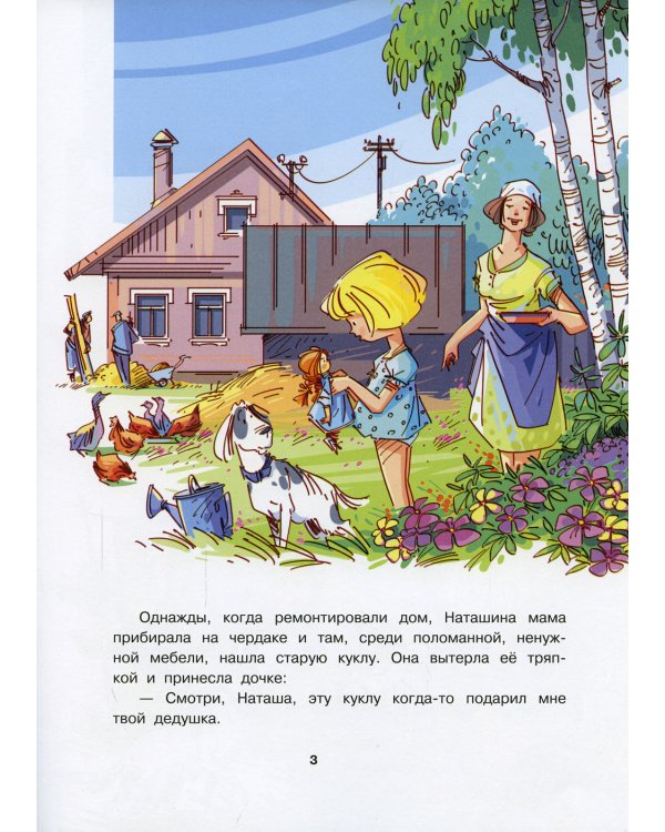 Серебряное копытце; Приключения старой куклы (комплект из 2-х книг)