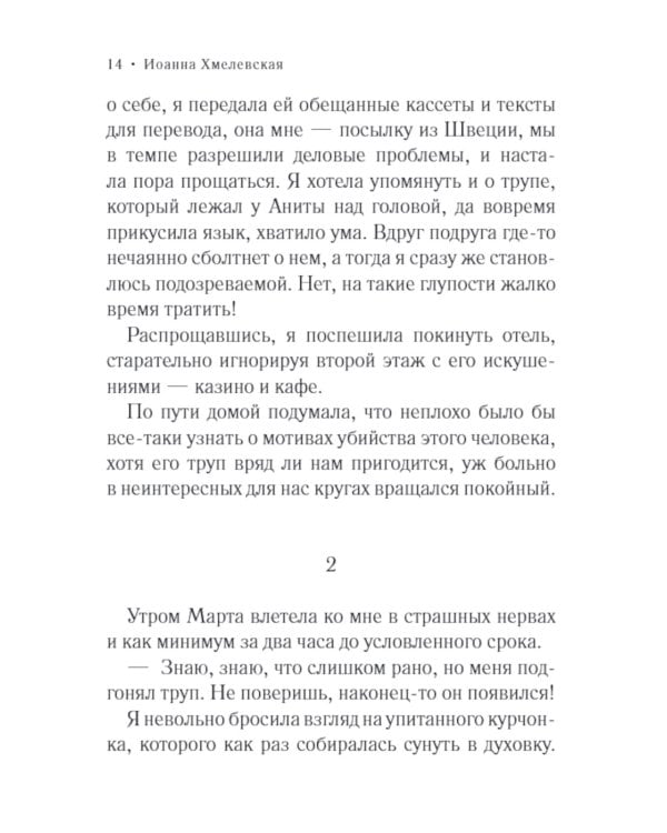 ТТ, или Трудный труп: роман