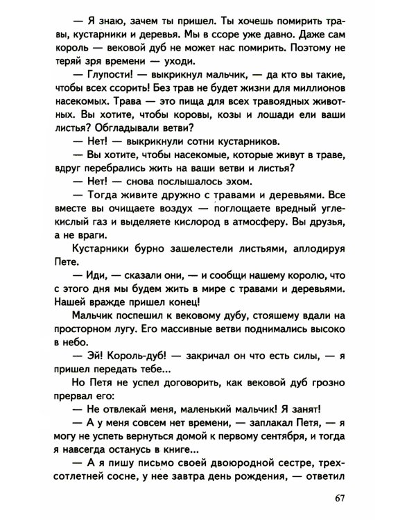 Научный детский сад. Занимательная химия, биология, медицина