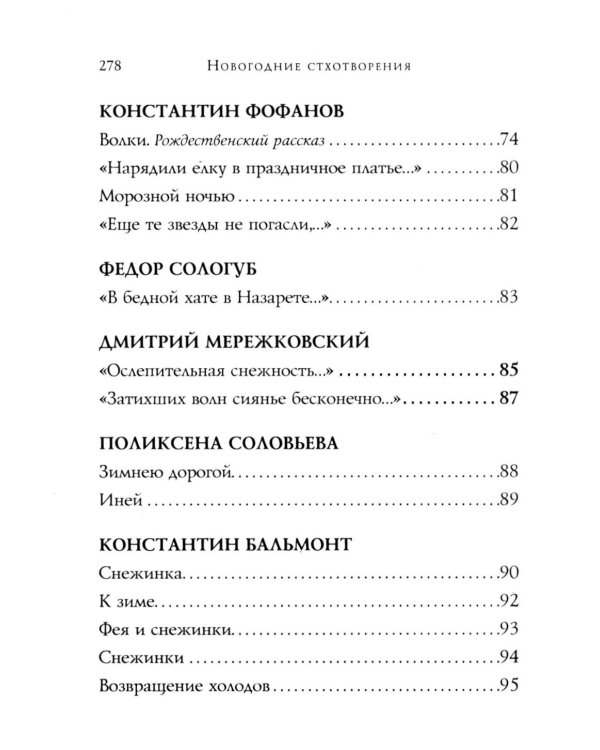 Новогодние стихотворения