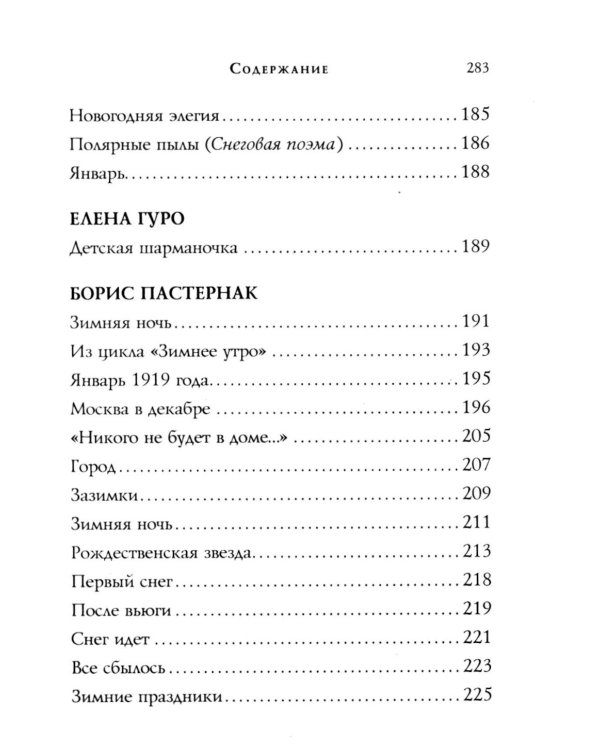 Новогодние стихотворения