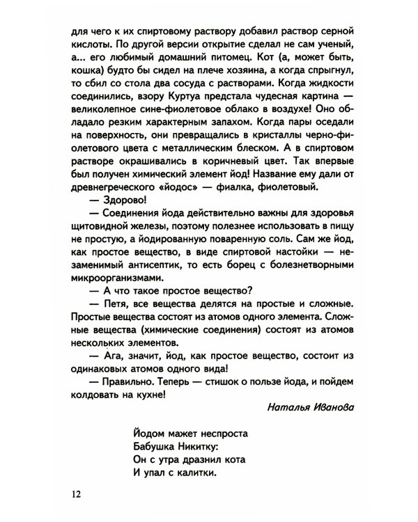 Научный детский сад. Занимательная химия, биология, медицина