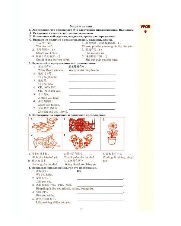 Практический курс грамматики китайского языка: с упражнениями и ответами. 4-е изд., испр