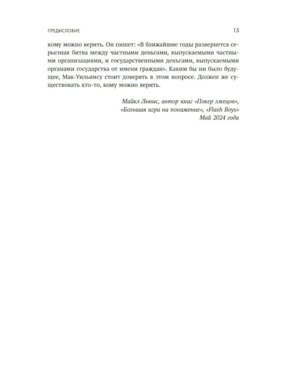 Деньги в истории человечества