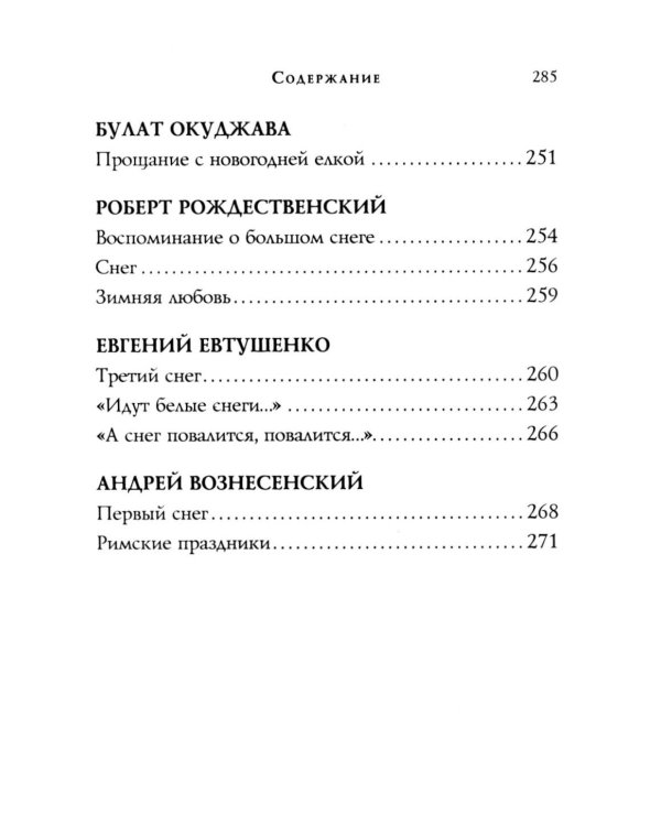 Новогодние стихотворения