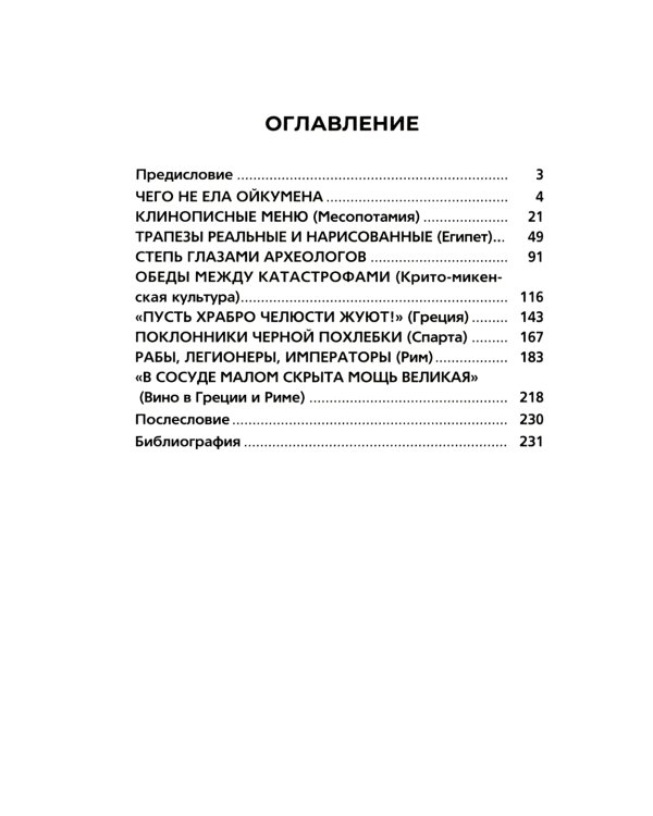 Что и как ели люди в Древнем мире