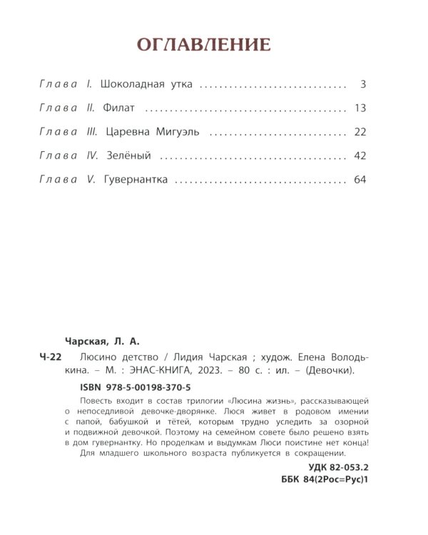 Люсино детство