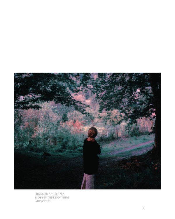 Соединения. Путь к фотографии