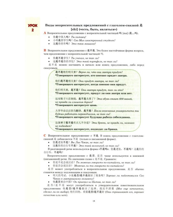 Практический курс грамматики китайского языка: с упражнениями и ответами. 4-е изд., испр