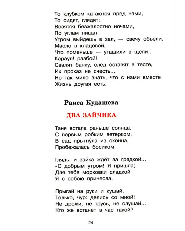 Никого не обижай!