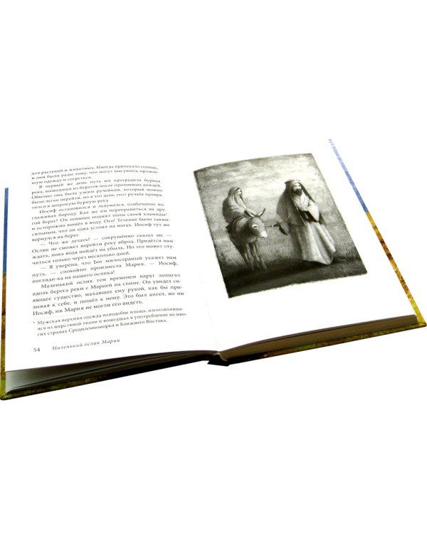 Маленький ослик Марии. Бегство в Египет