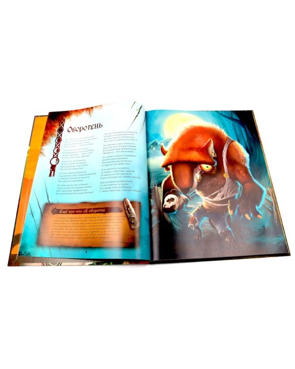 Большая книга монстров