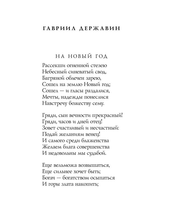 Новогодние стихотворения