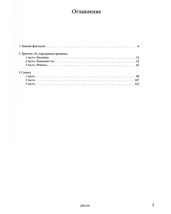 Пьесы для баяна или аккордеона. Вып. 2: пособие для музыкальных школ и училищ (Ноты)