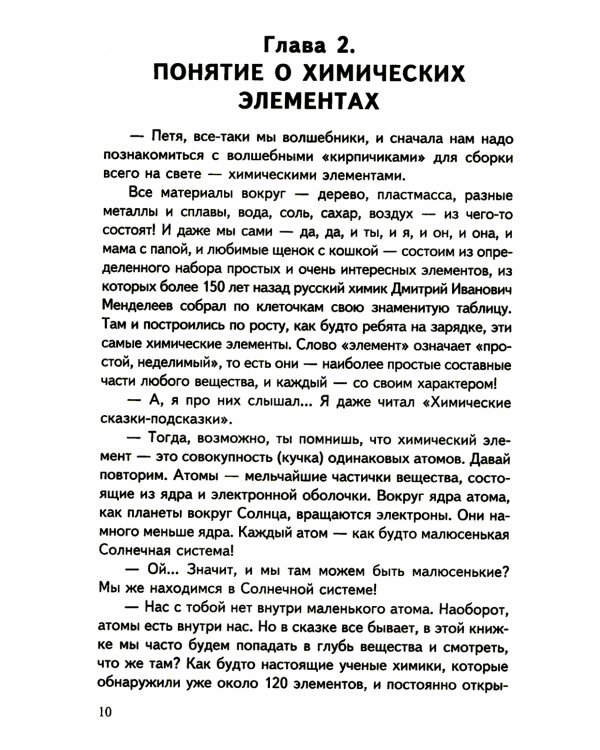 Научный детский сад. Занимательная химия, биология, медицина