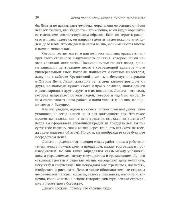 Деньги в истории человечества