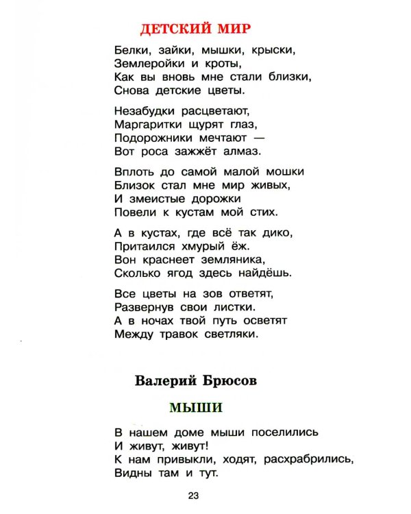 Никого не обижай!