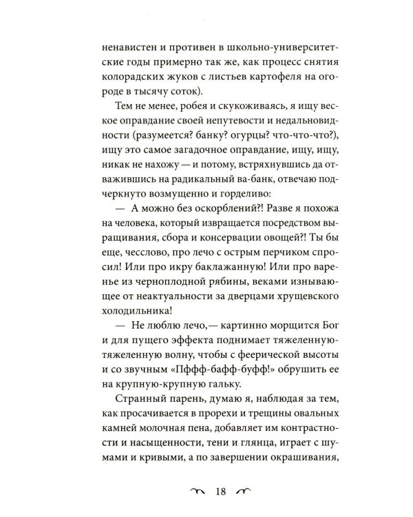 И было это так