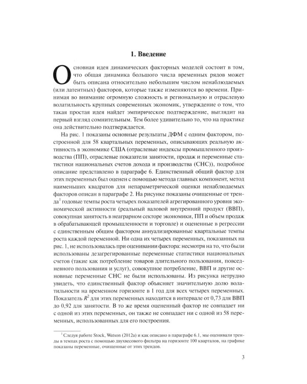 Справочное руководство по макроэкономике: В 5 кн. Кн. 2. Методология в макроэкономике