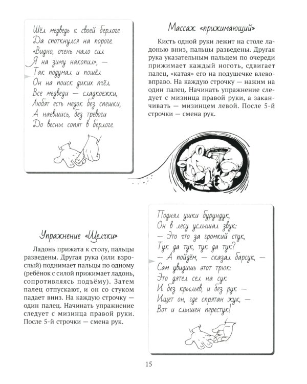 Движение и речь. Кинезиология в коррекции детской речи