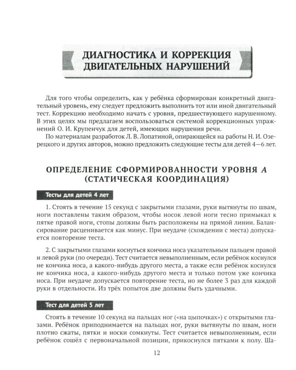 Движение и речь. Кинезиология в коррекции детской речи