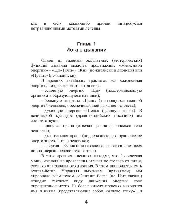 Оздоровительное дыхание