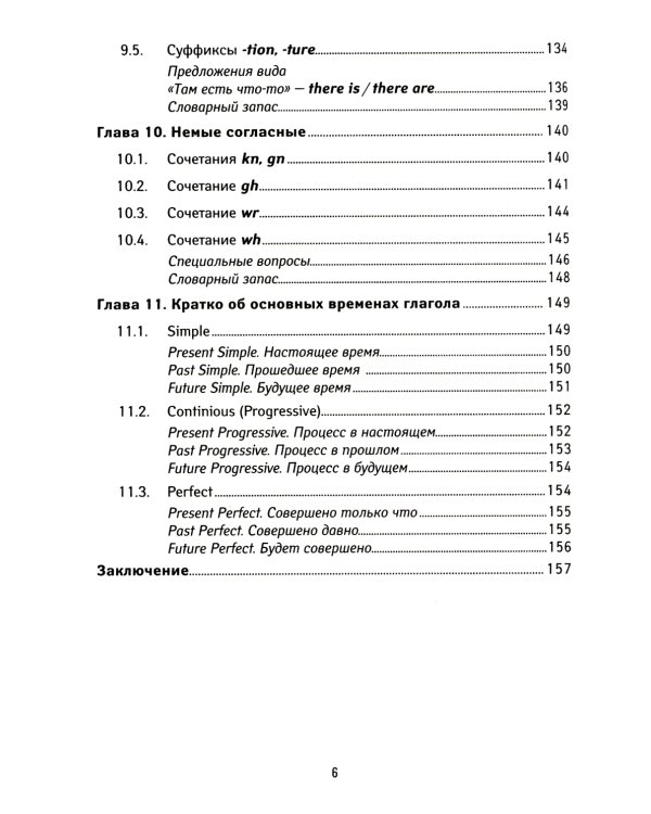 Английский с нуля за 10 дней. Читай и говори с первого урока