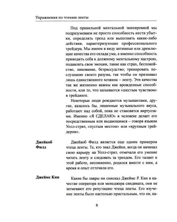 Упражнения по чтению ленты