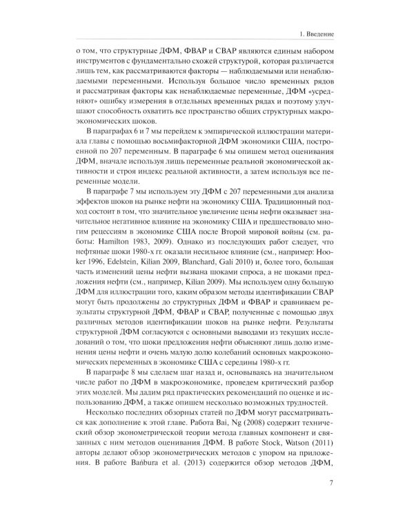 Справочное руководство по макроэкономике: В 5 кн. Кн. 2. Методология в макроэкономике