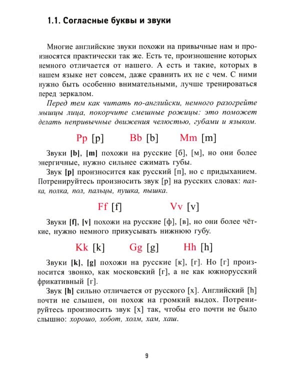 Английский с нуля за 10 дней. Читай и говори с первого урока