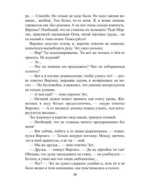 Храм Мортис-2: Посланница Преисподней