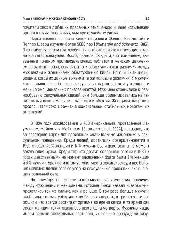 Чего хотят женщины, и чего хотят мужчины. Почему мужчины и женщины настолько по-разному воспринимают отношения друг с другом