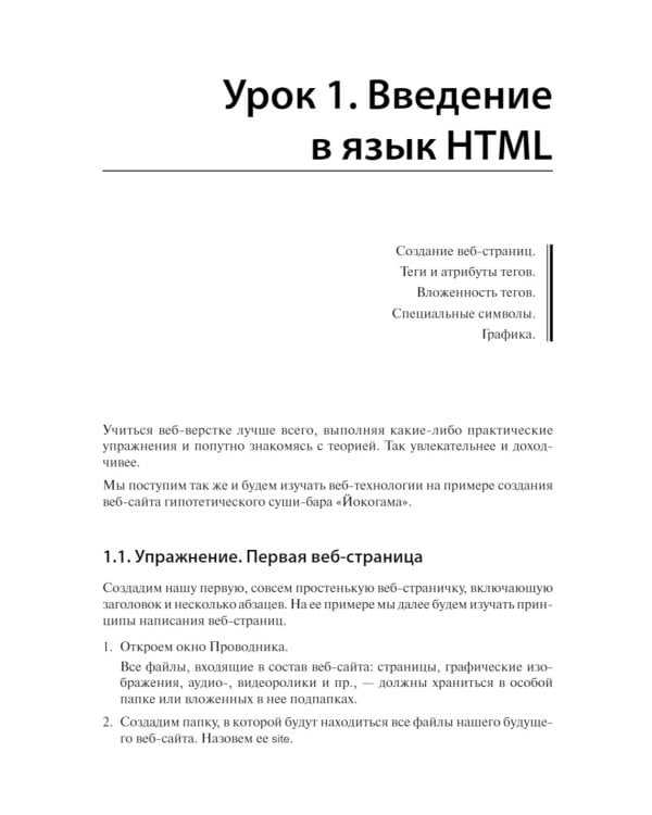 HTML и CSS: 33 урока для начинающих