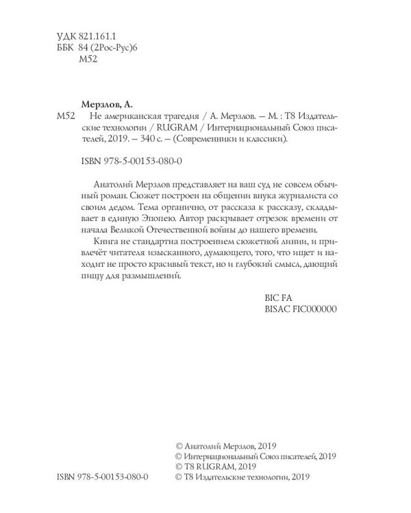 Не американская трагедия