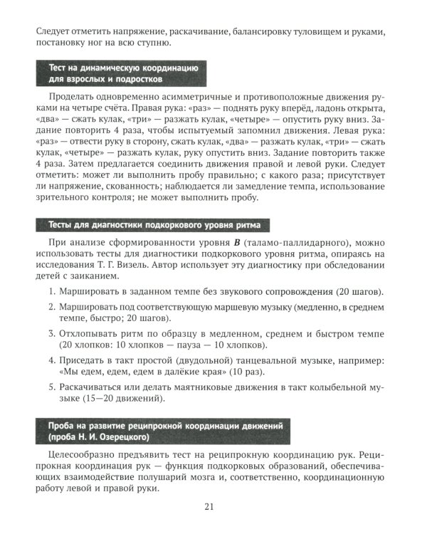 Движение и речь. Кинезиология в коррекции детской речи